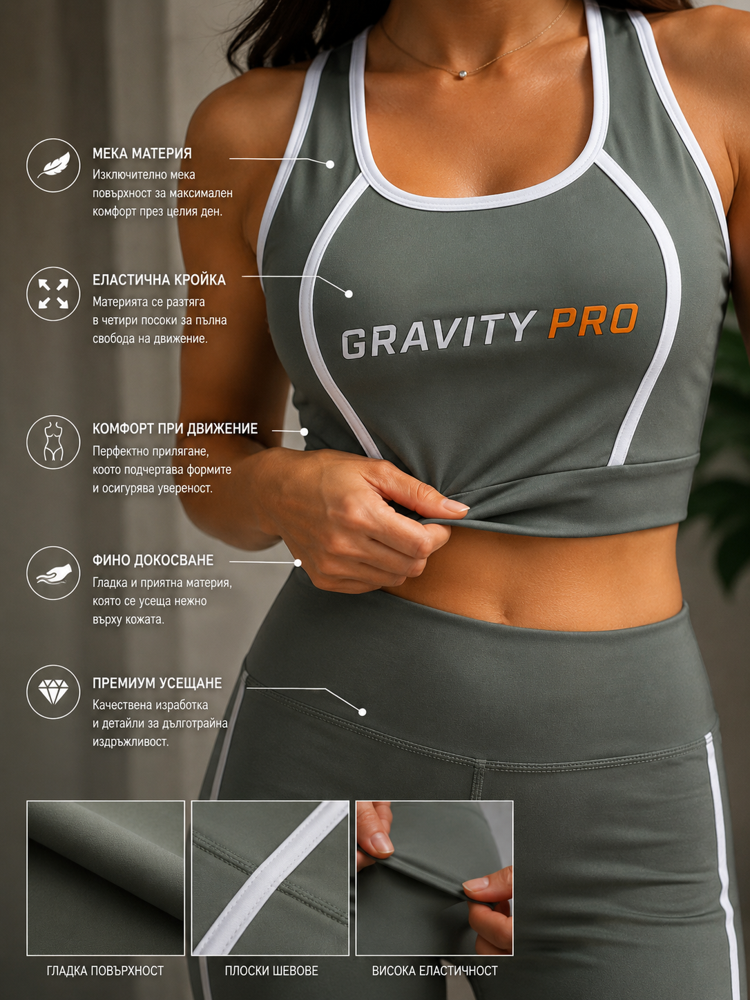 PRO LINE SCULPT SET – KHAKI