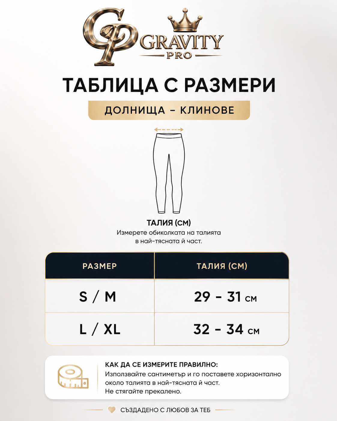 Gravity Size Guide